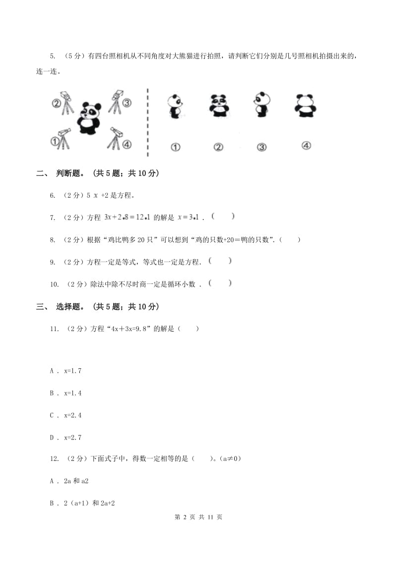 人教版数学五年级上册总复习（2）B卷（II ）卷_第2页