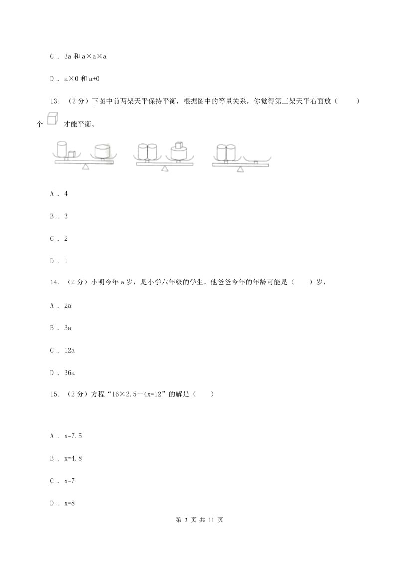 人教版数学五年级上册总复习（2）B卷（II ）卷_第3页