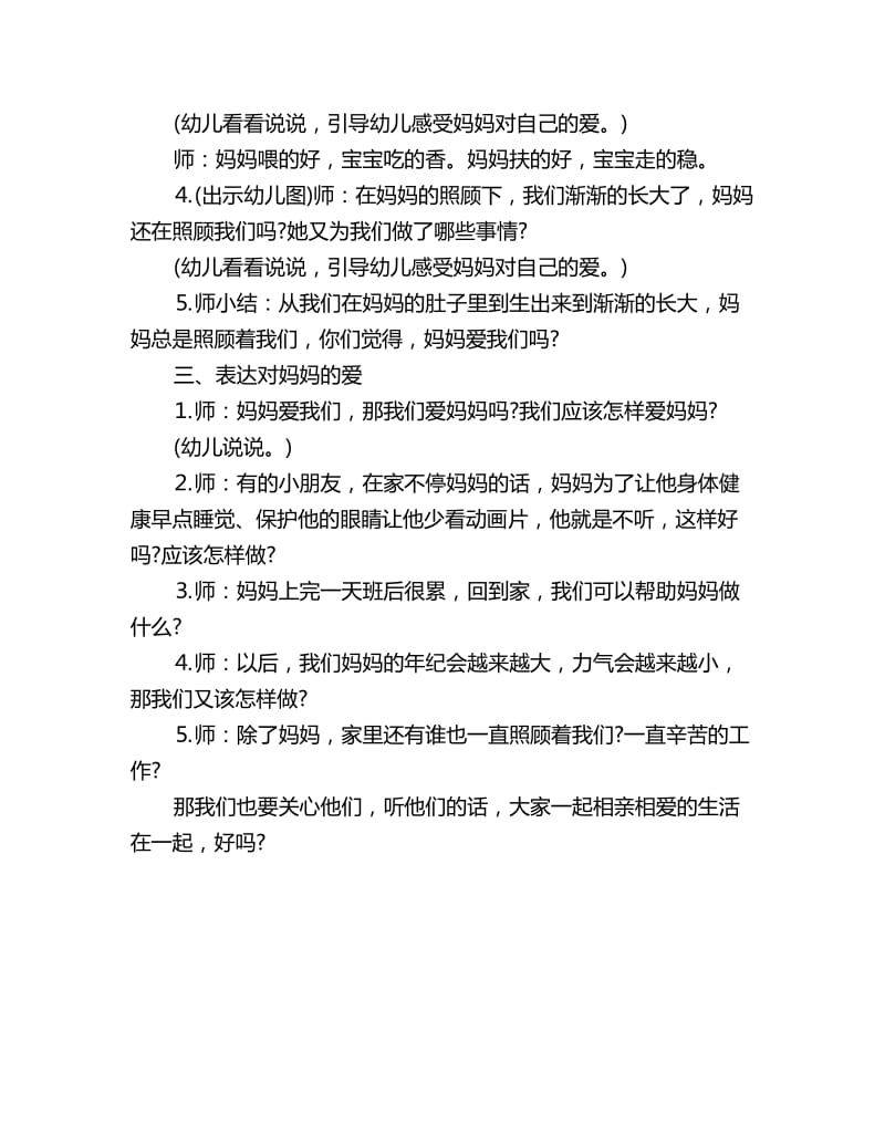 幼儿园小班社会活动设计教案：妈妈爱我我爱妈妈_第2页