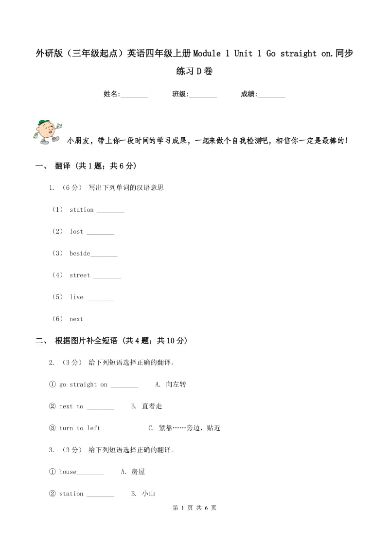 外研版（三年级起点）英语四年级上册Module 1 Unit 1 Go straight on.同步练习D卷_第1页