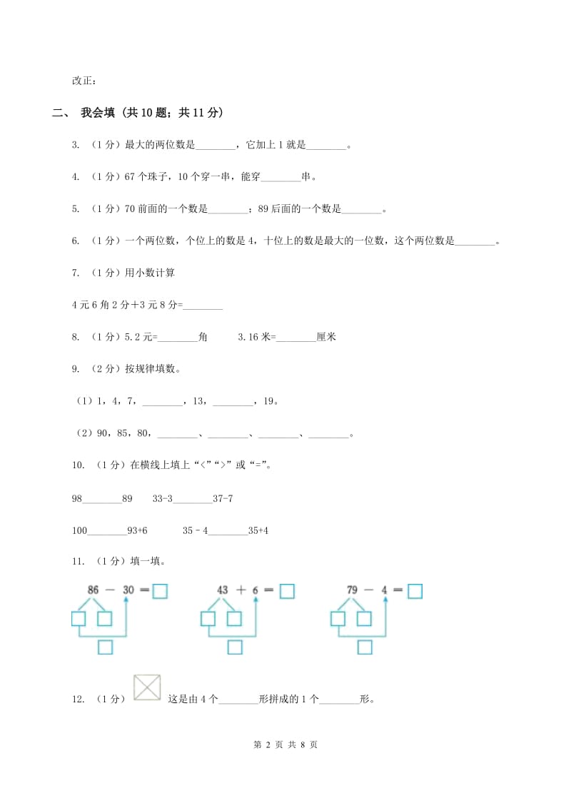 部编版2019-2020学年一年级下学期数学期末考试试卷B卷_第2页