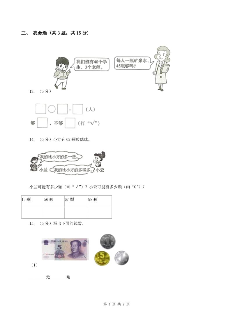 部编版2019-2020学年一年级下学期数学期末考试试卷B卷_第3页