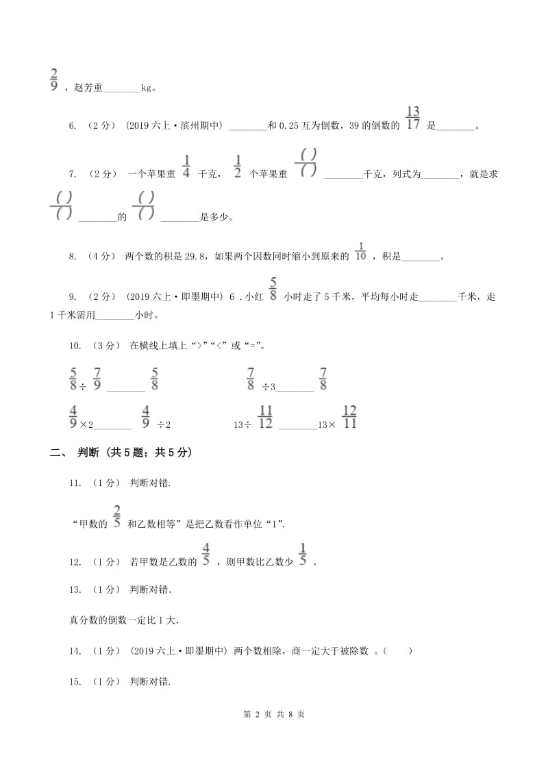 豫教版2019-2020学年六年级上学期数学月考试卷(10月份)D卷_第2页