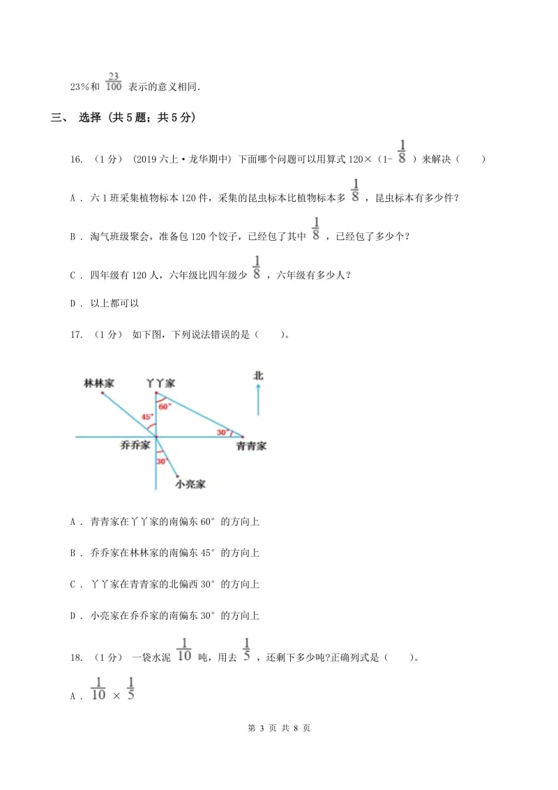 豫教版2019-2020学年六年级上学期数学月考试卷(10月份)D卷_第3页