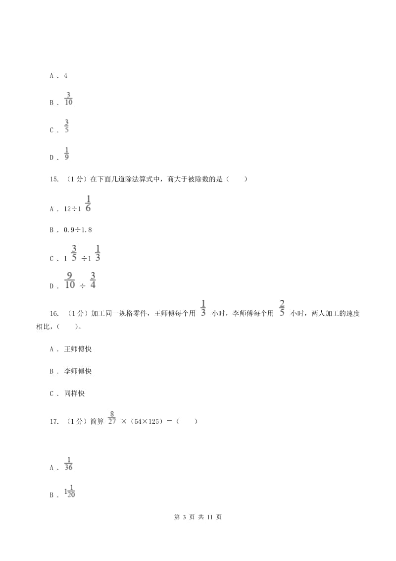 六年级上学期数学期中卷C卷_第3页