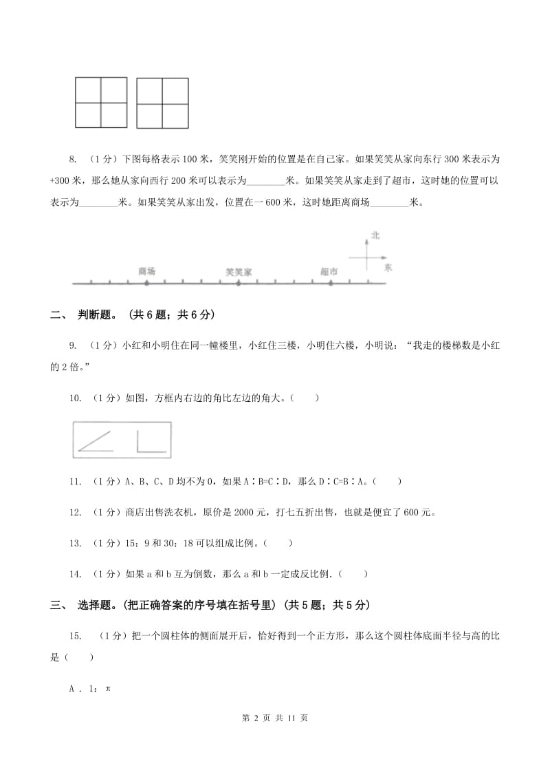 人教统编版小学数学小升初真题模拟卷(五)B卷_第2页