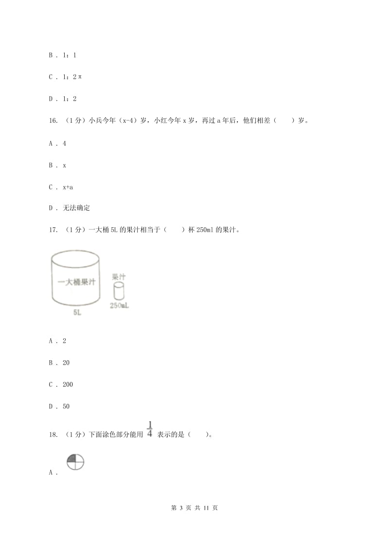 人教统编版小学数学小升初真题模拟卷(五)B卷_第3页