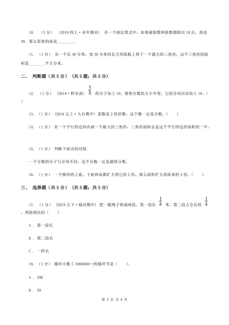 新人教版小学2019-2020学年五年级上学期数学第二次月考试卷D卷_第2页