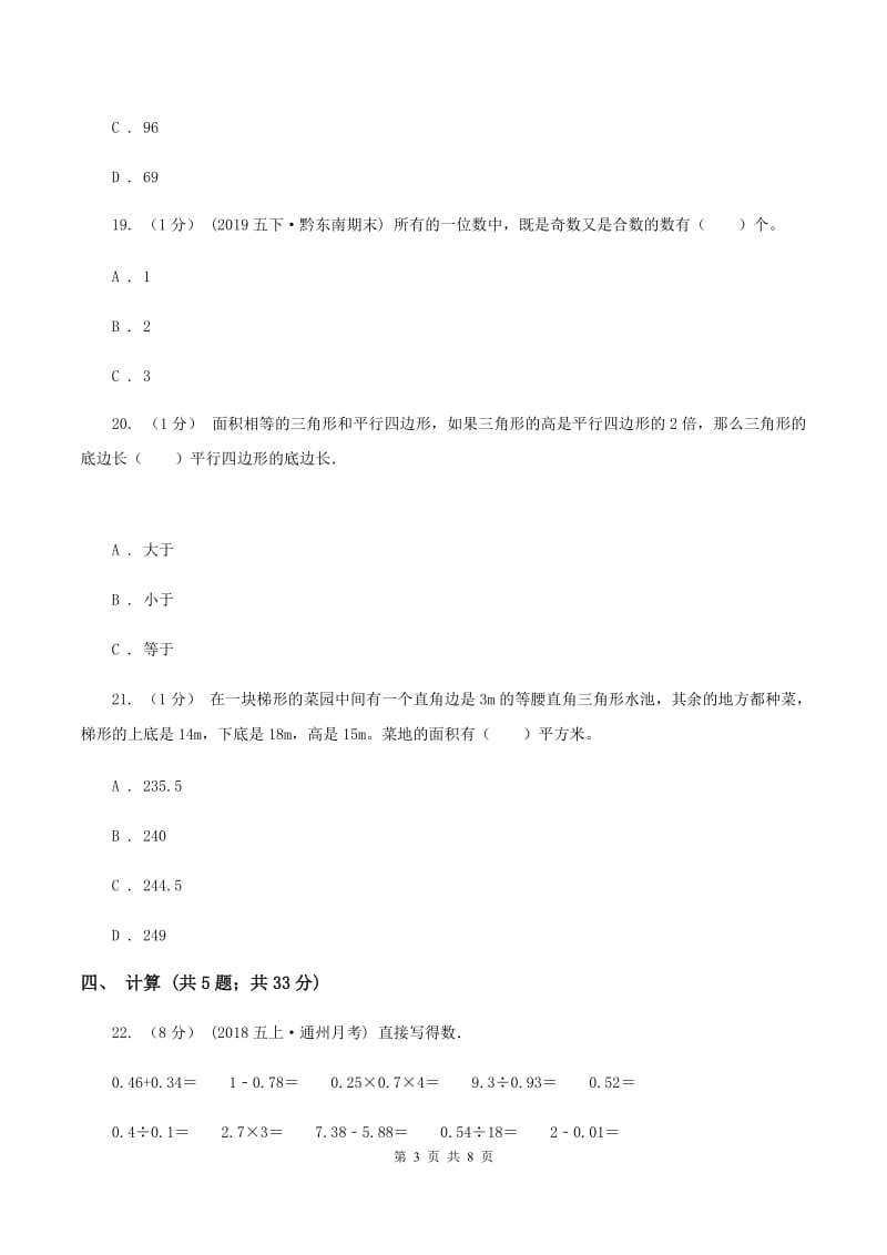 新人教版小学2019-2020学年五年级上学期数学第二次月考试卷D卷_第3页