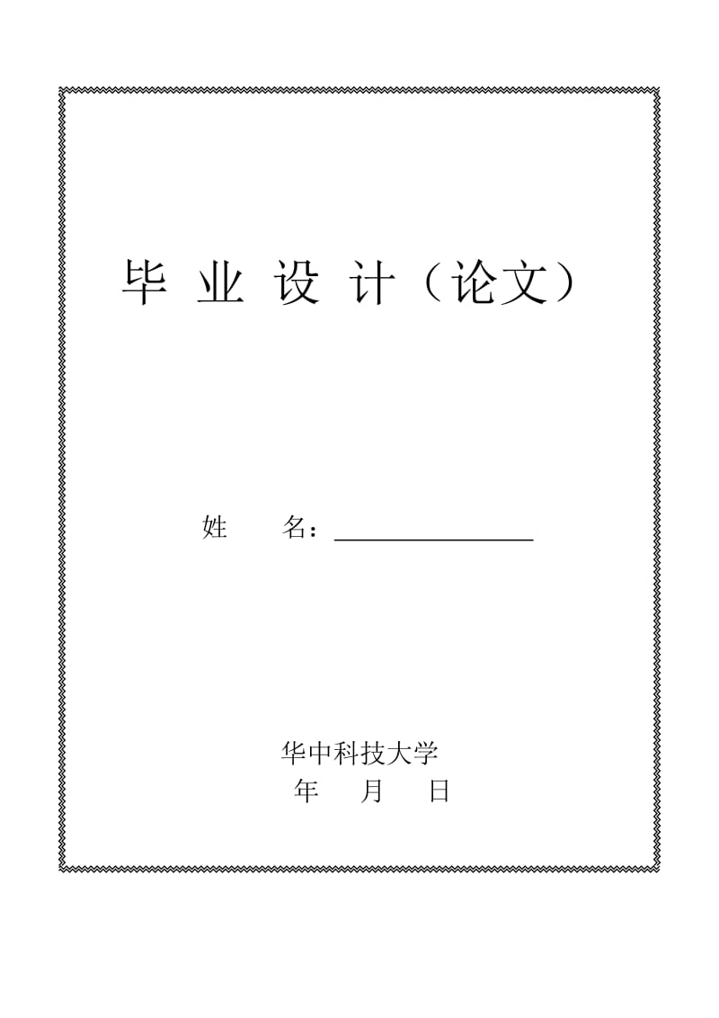 毕业设计零件的数控铣床铣削编程与设计_第1页