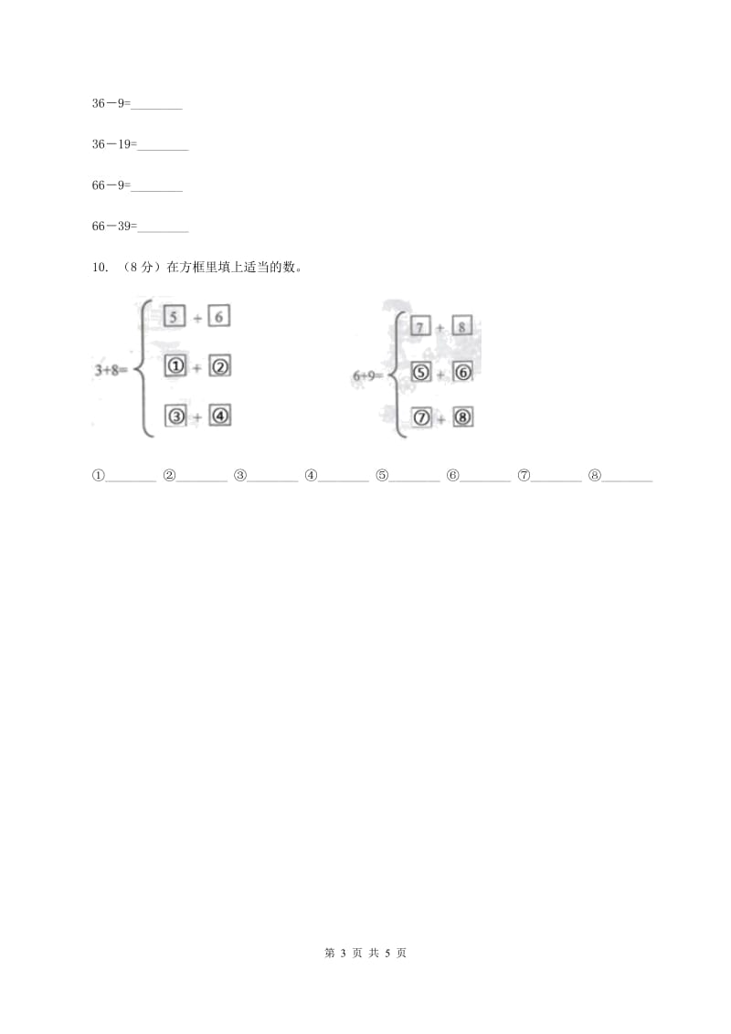 北师大版一年级下册 数学第一单元第六课时 美丽的田园 B卷_第3页