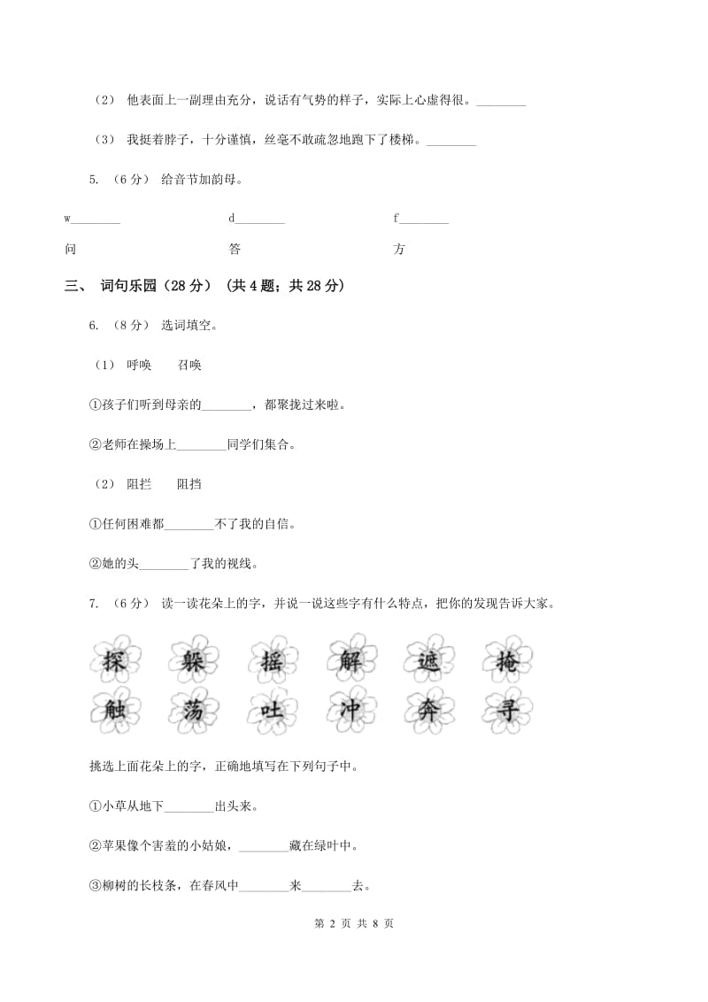 豫教版2019-2020学年一年级下学期语文期末考试试卷B卷_第2页