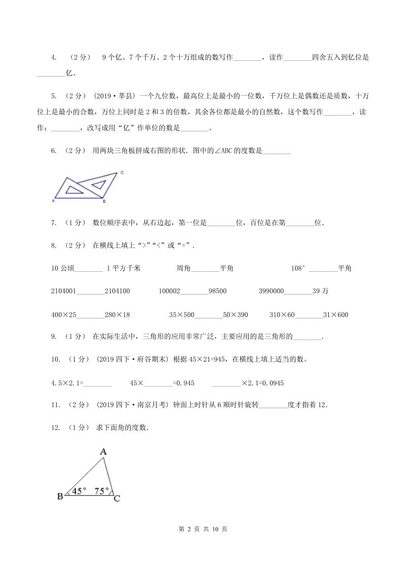 北京版2019-2020学年四年级下学期数学期末试卷D卷_第2页