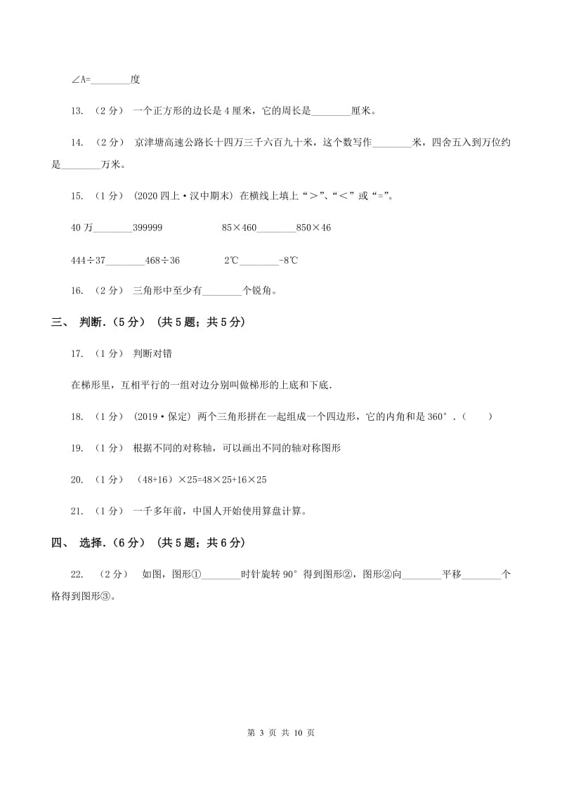 北京版2019-2020学年四年级下学期数学期末试卷D卷_第3页