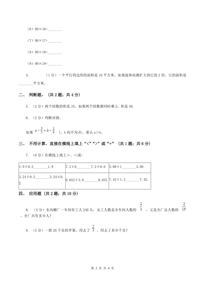 北师大版数学五年级下册第三单元 第三节分数乘法（三）D卷_第2页