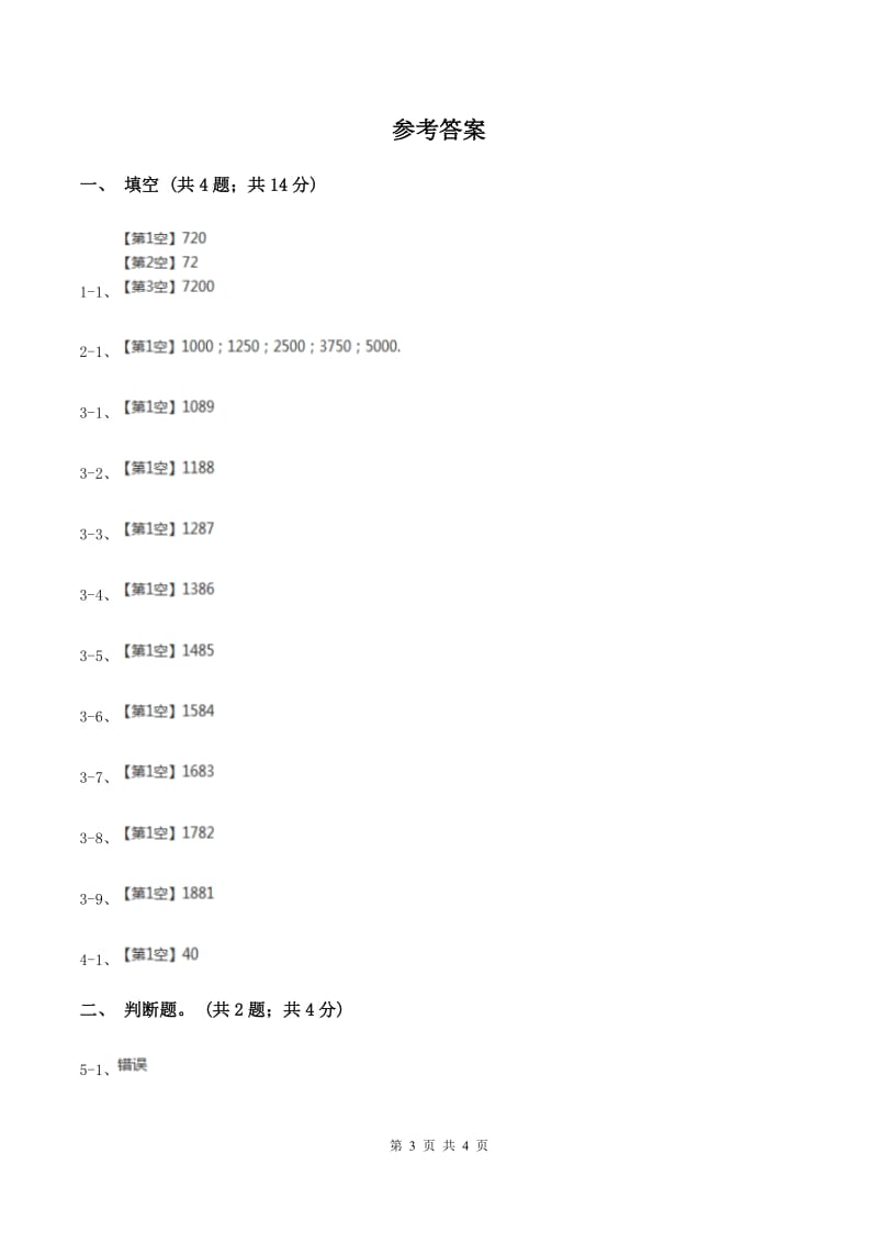 北师大版数学五年级下册第三单元 第三节分数乘法（三）D卷_第3页