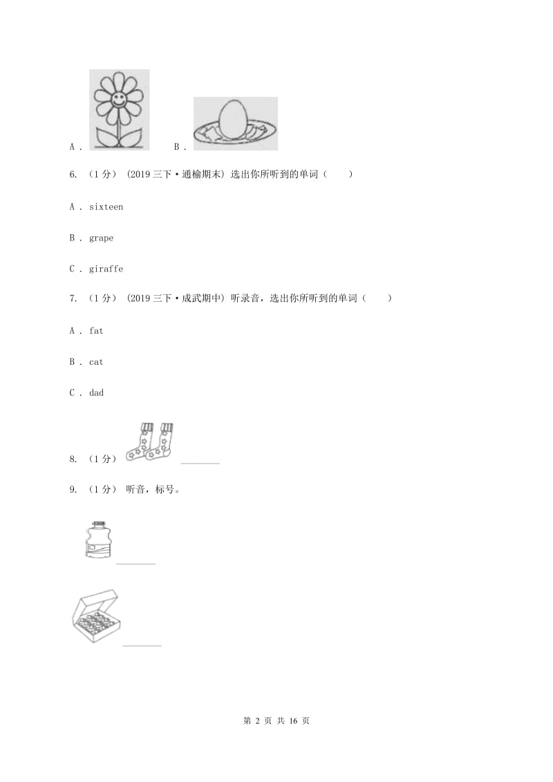 牛津上海版2019-2020学年四年级下学期英语期中考试试卷（不含音频）C卷_第2页