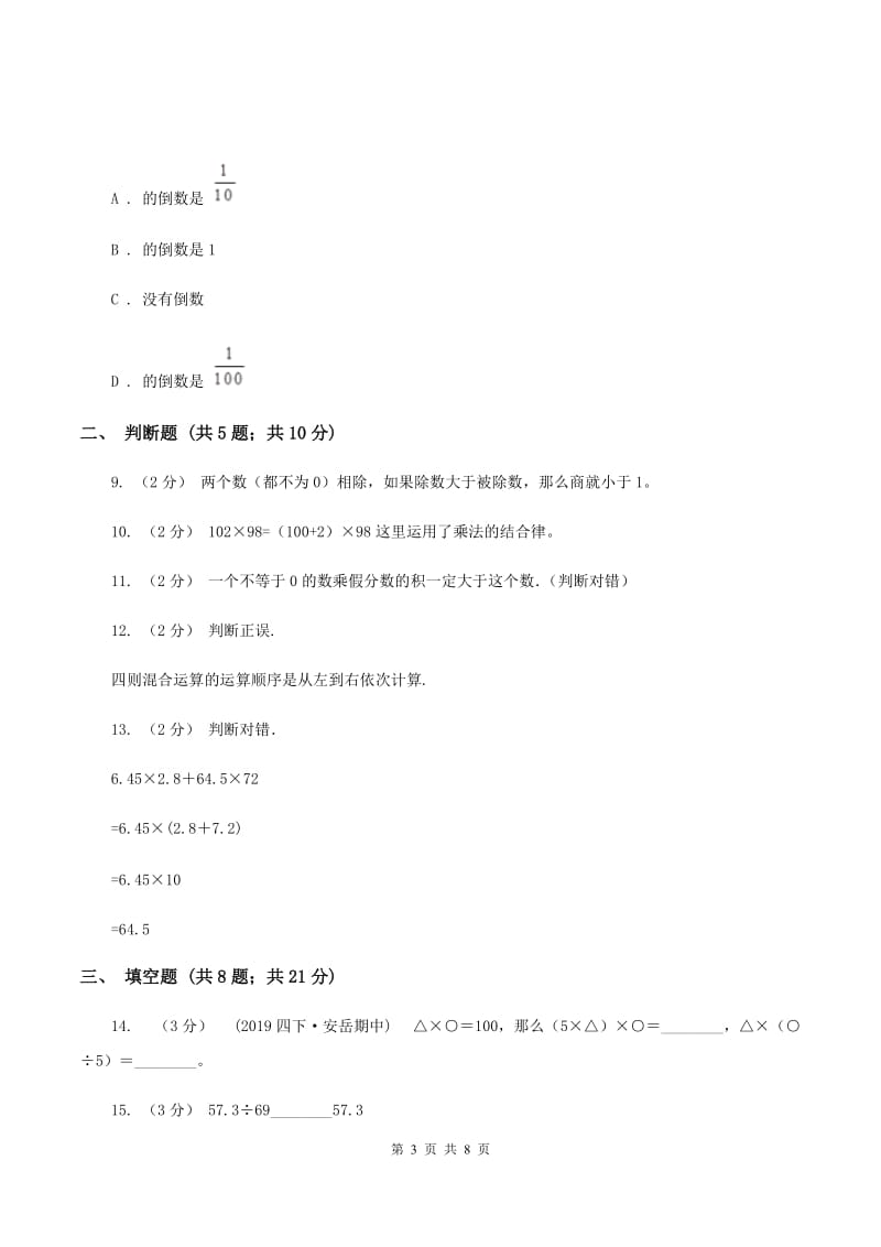 冀教版备战2020年小升初数学专题一：数与代数--运算与规律D卷_第3页