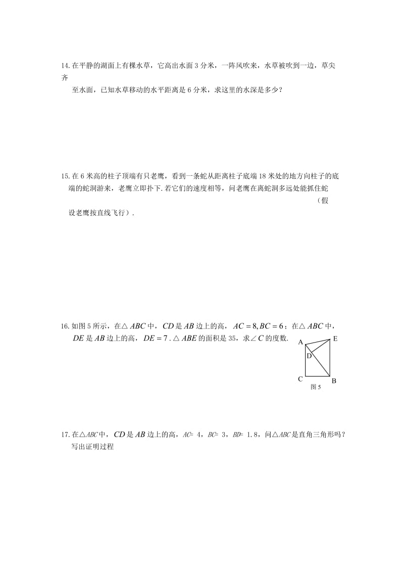 勾股定理应用题专项练习(经典)_第2页