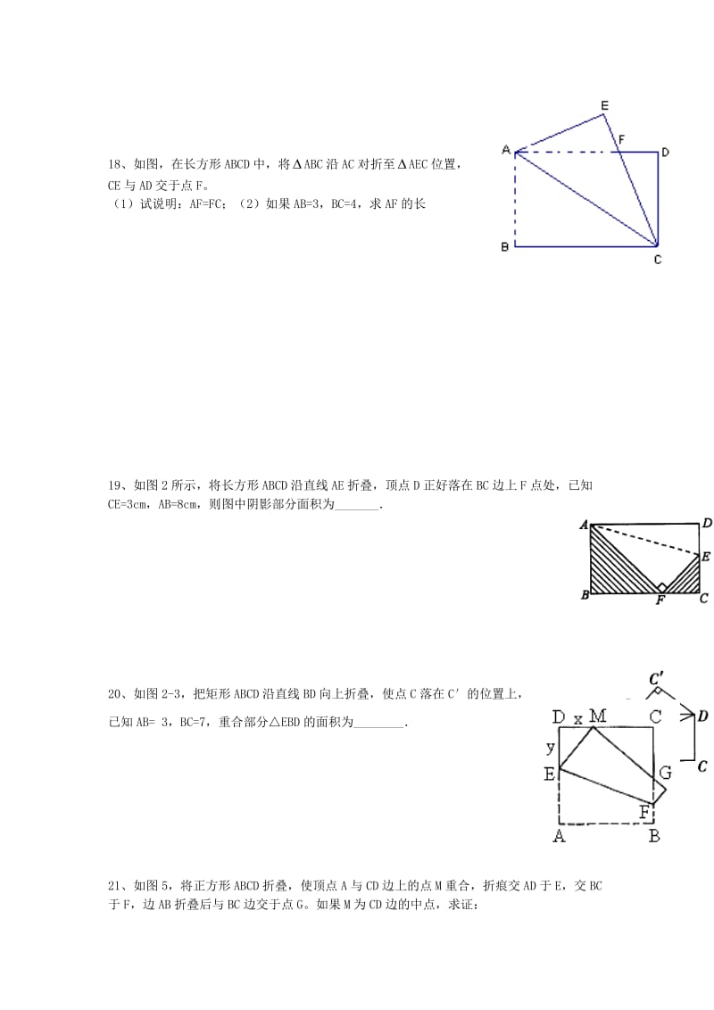 勾股定理应用题专项练习(经典)_第3页