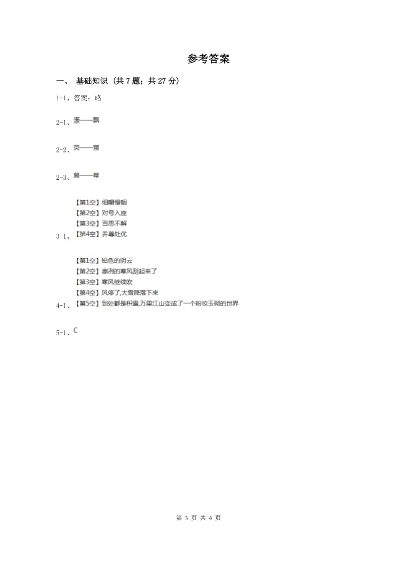 六年级上册语文课后练习-《盼》 人教部编版B卷新版_第3页