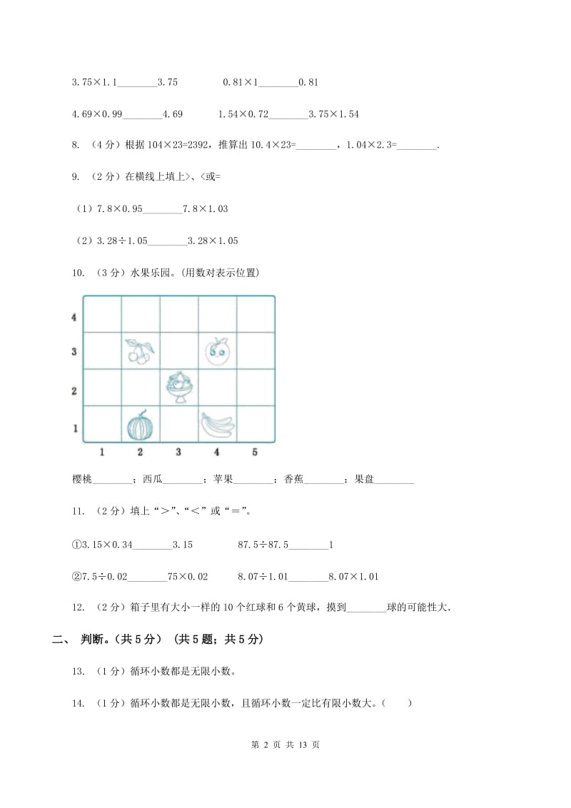 北师大版2019-2020学年五年级上学期数学期中考试试卷C卷_第2页