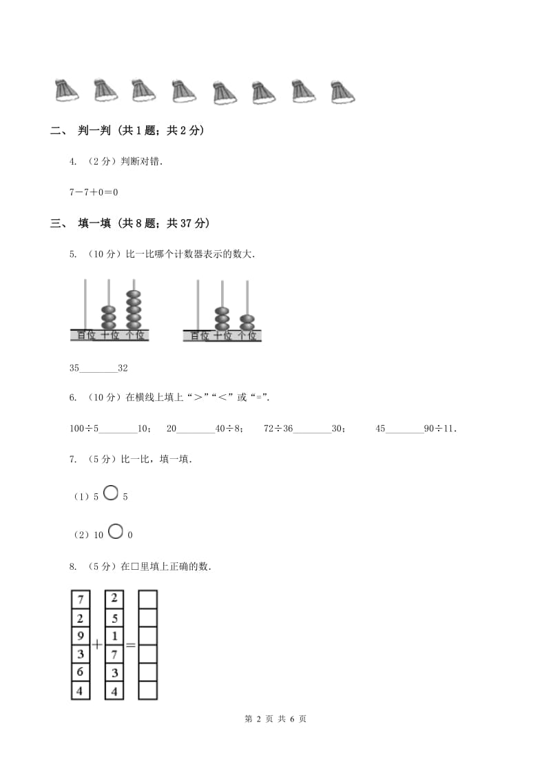 浙教版数学一年级上册第一单元第九课时 认识8与9 同步测试B卷_第2页