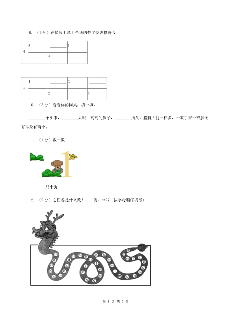 浙教版数学一年级上册第一单元第九课时 认识8与9 同步测试B卷_第3页