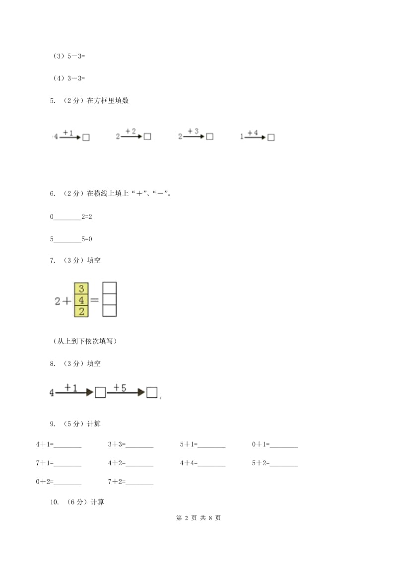 人教版数学一年级上册 第三单元第五课时加法 同步测试D卷_第2页