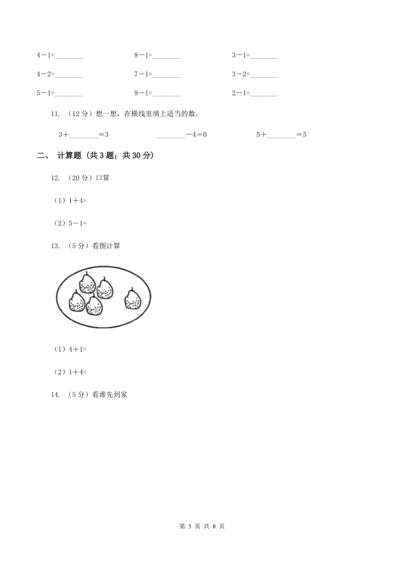 人教版数学一年级上册 第三单元第五课时加法 同步测试D卷_第3页