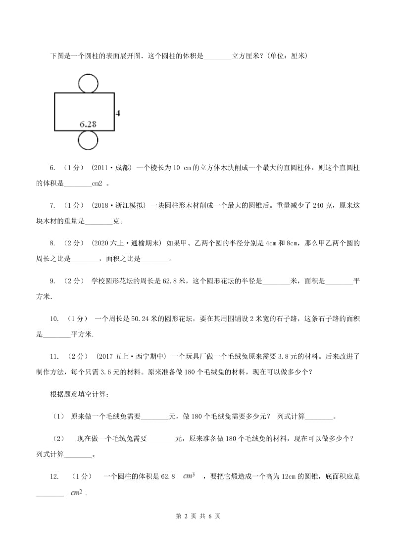 新人教版2020小升初数学面试题 C卷_第2页