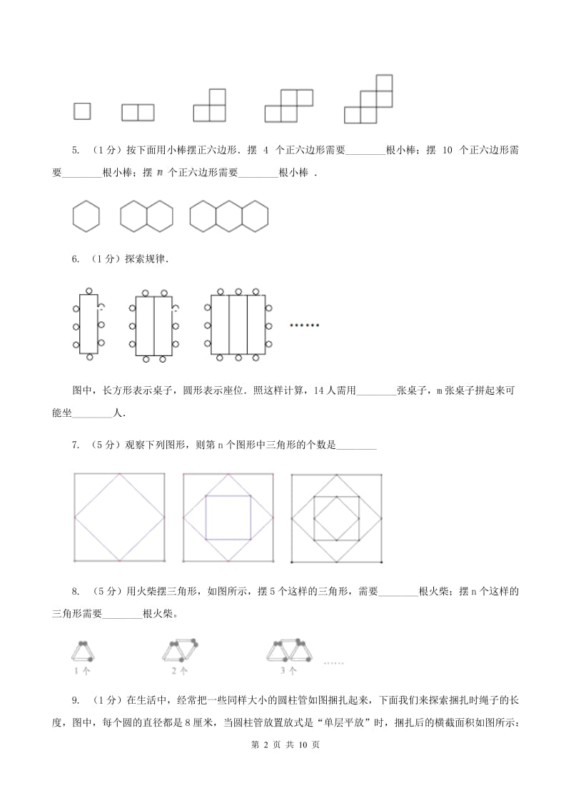 人教版六年级上册数学期末专项复习冲刺卷（八）：数与形B卷_第2页