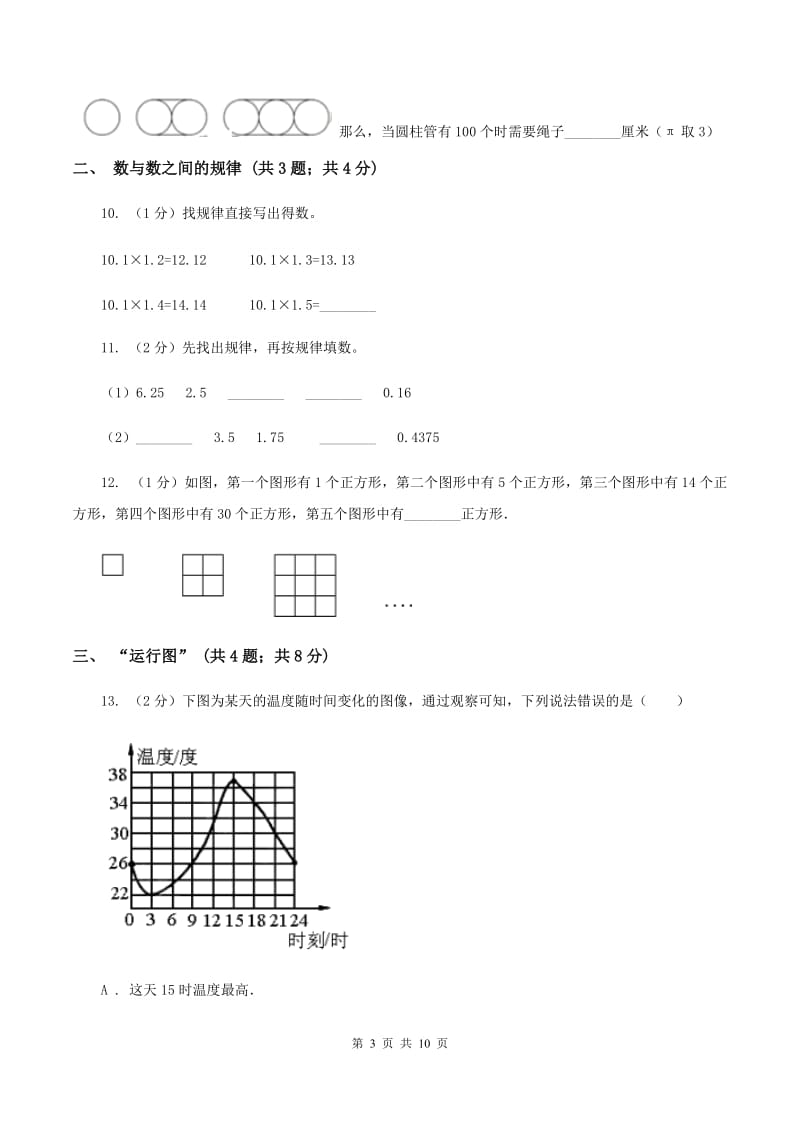 人教版六年级上册数学期末专项复习冲刺卷（八）：数与形B卷_第3页