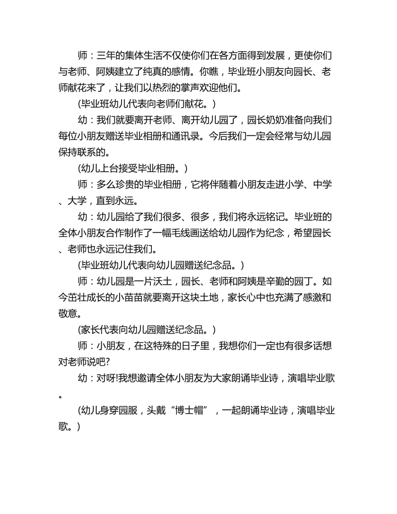 幼儿园大班社会教案我们就要毕业了_第2页