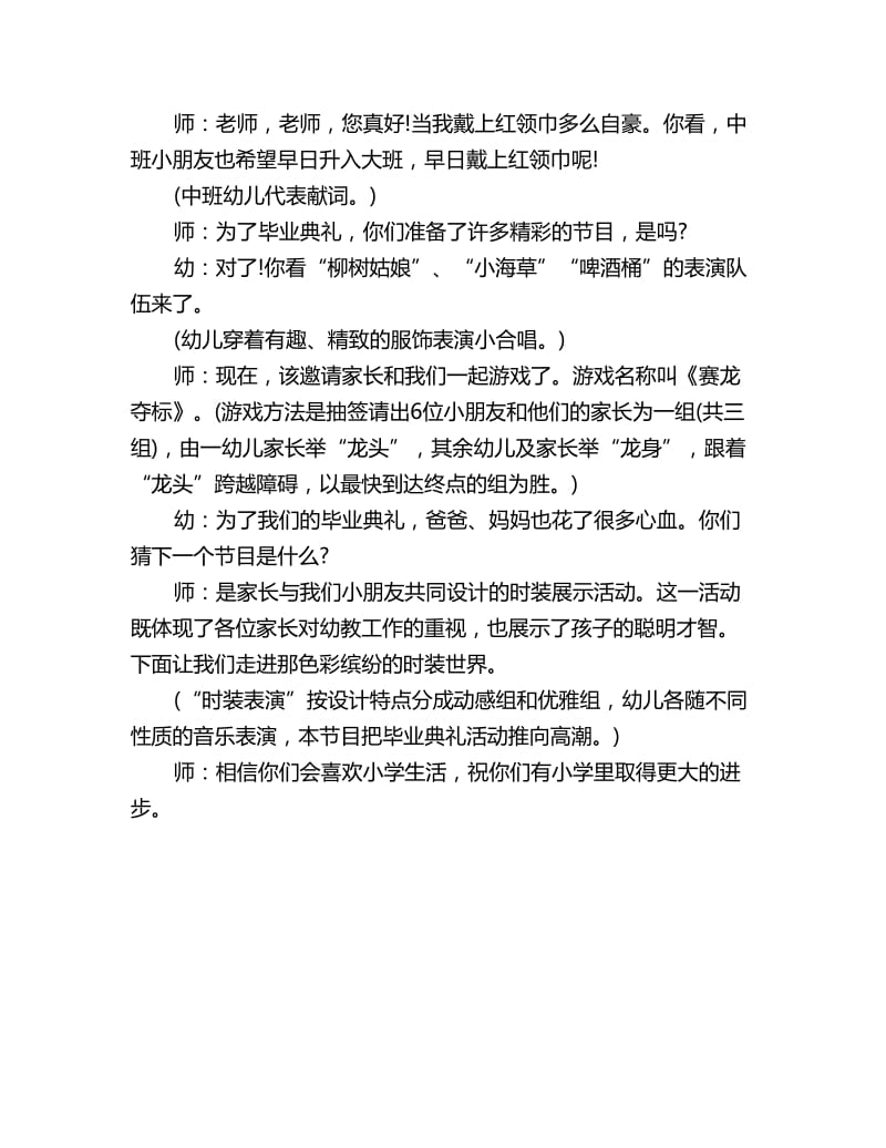 幼儿园大班社会教案我们就要毕业了_第3页