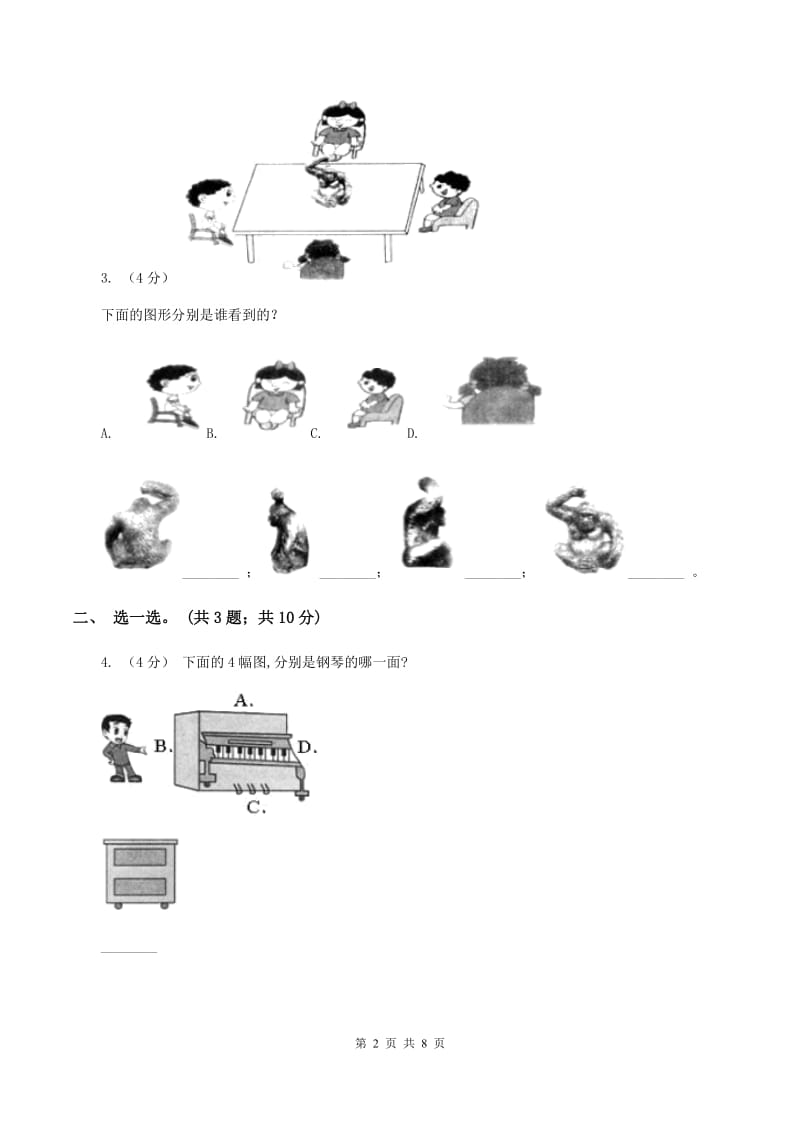 北师大版一年级下册 数学第二单元 观察物体 同步试题D卷_第2页