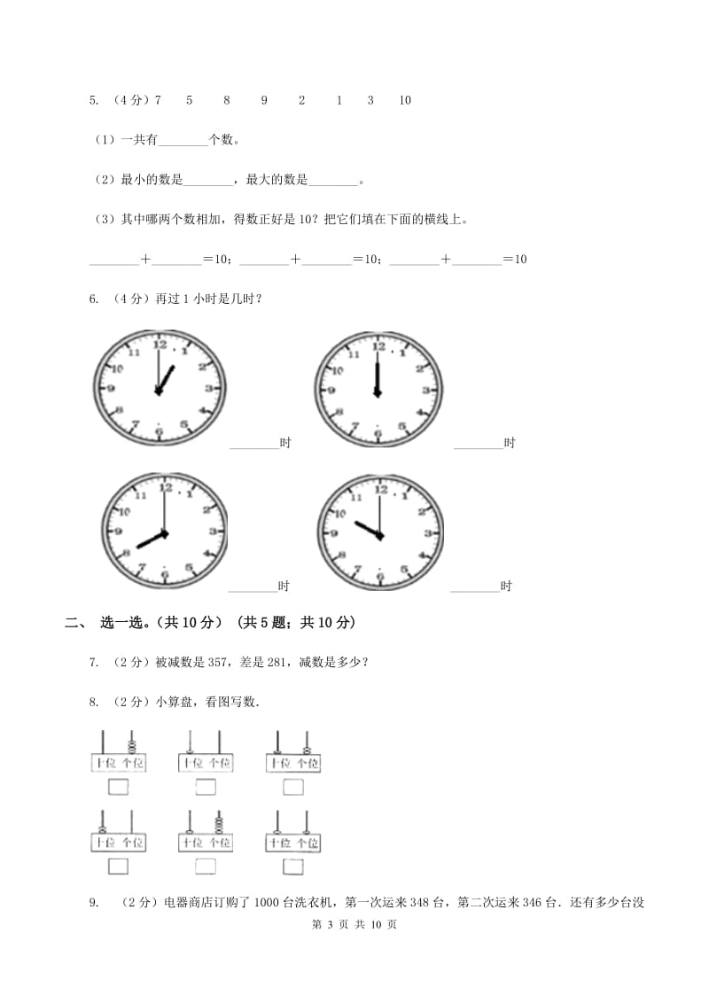 北京版一年级上学期数学期末试卷B卷_第3页