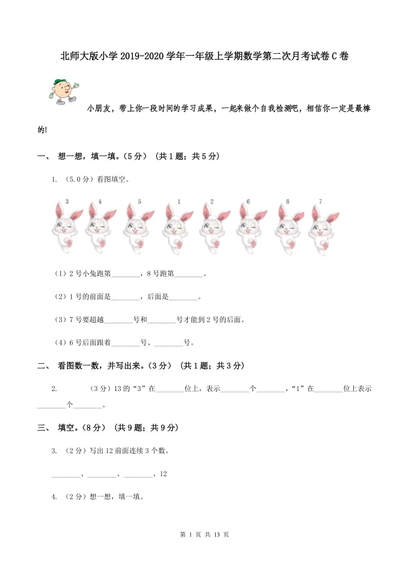 北师大版小学2019-2020学年一年级上学期数学第二次月考试卷C卷_第1页