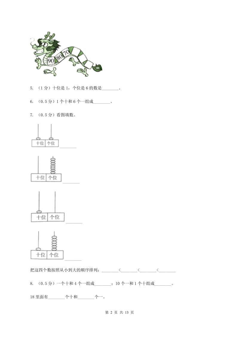 北师大版小学2019-2020学年一年级上学期数学第二次月考试卷C卷_第2页