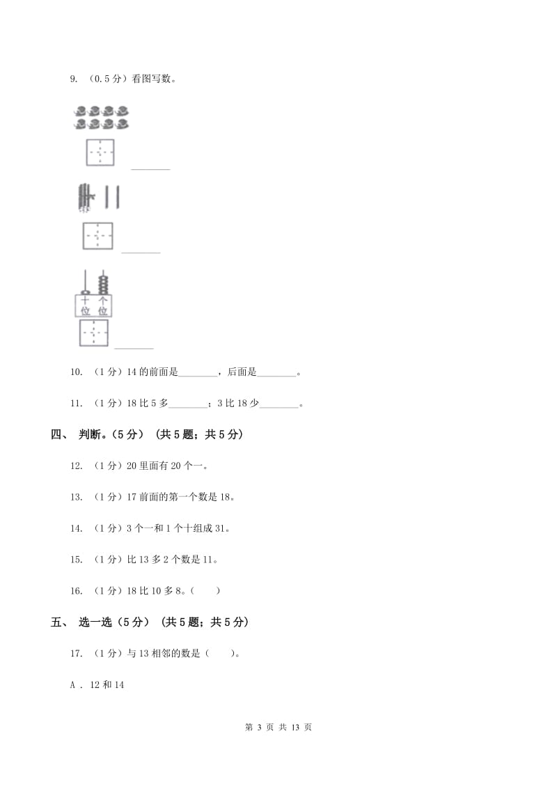 北师大版小学2019-2020学年一年级上学期数学第二次月考试卷C卷_第3页