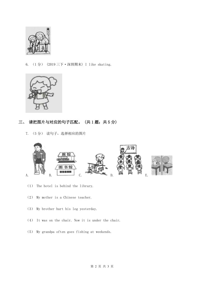 人教版2019-2020学年二年级英语(上册)期中考试试卷D卷_第2页