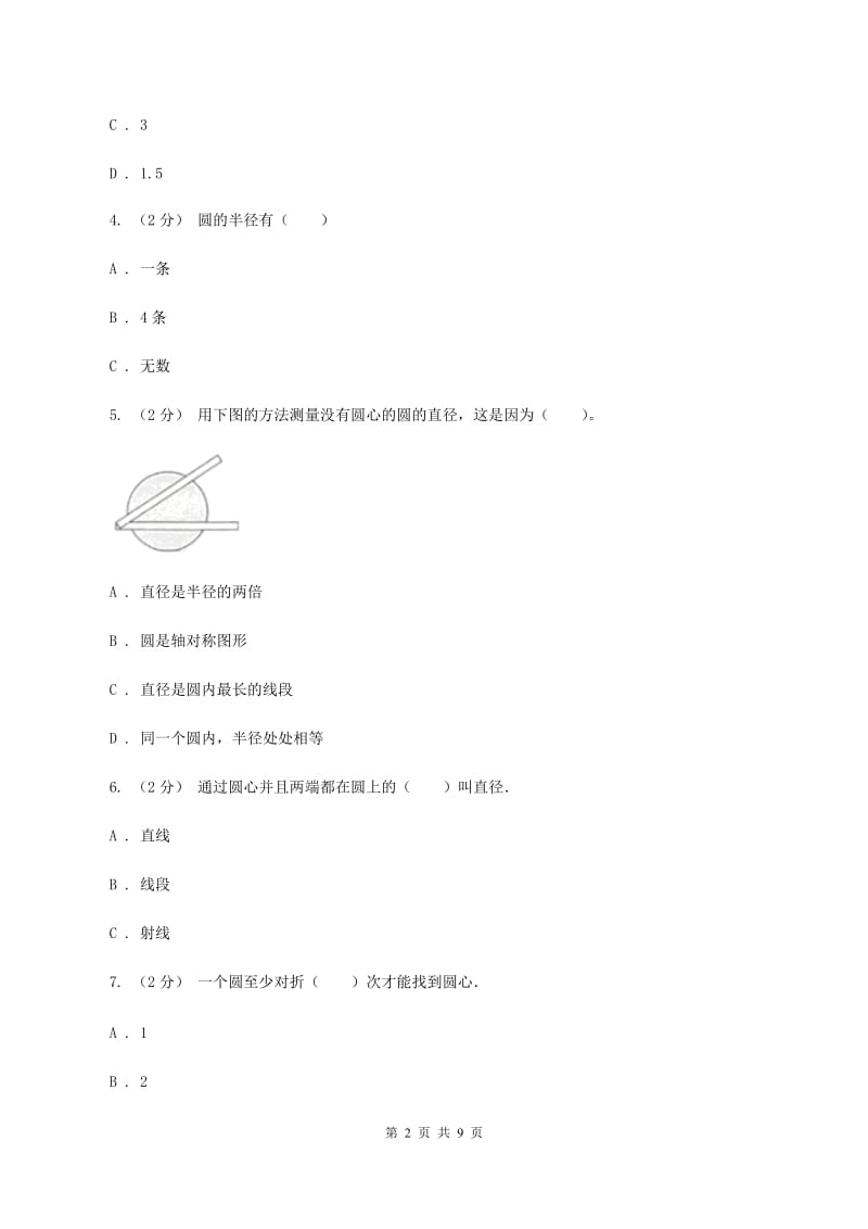 北师大版2019-2020上学期六年级数学期末模拟测试卷B卷_第2页