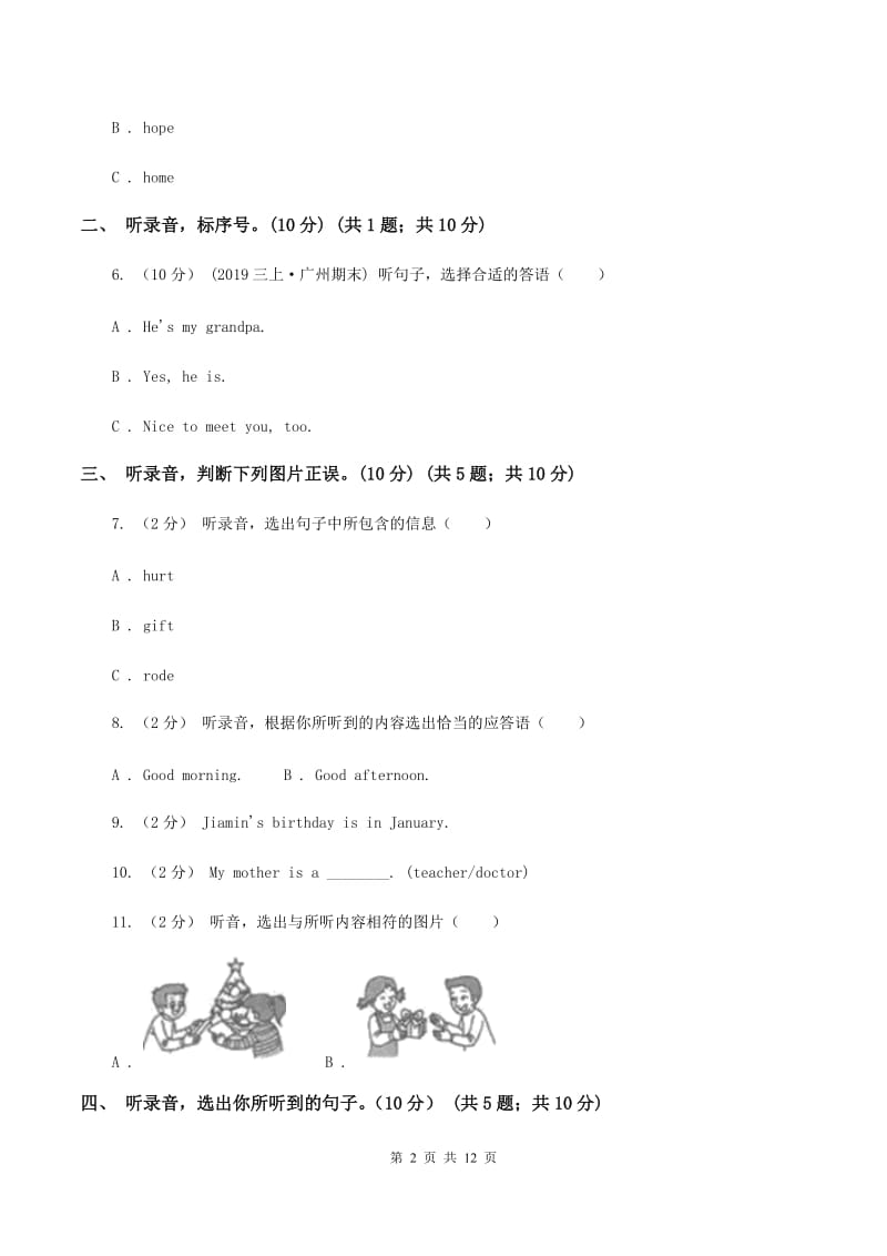 三年级上学期期末模拟试卷（三）（无听力）C卷_第2页