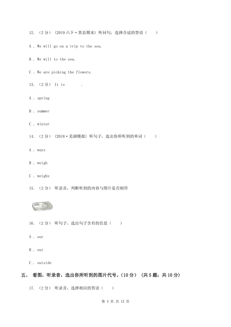 三年级上学期期末模拟试卷（三）（无听力）C卷_第3页