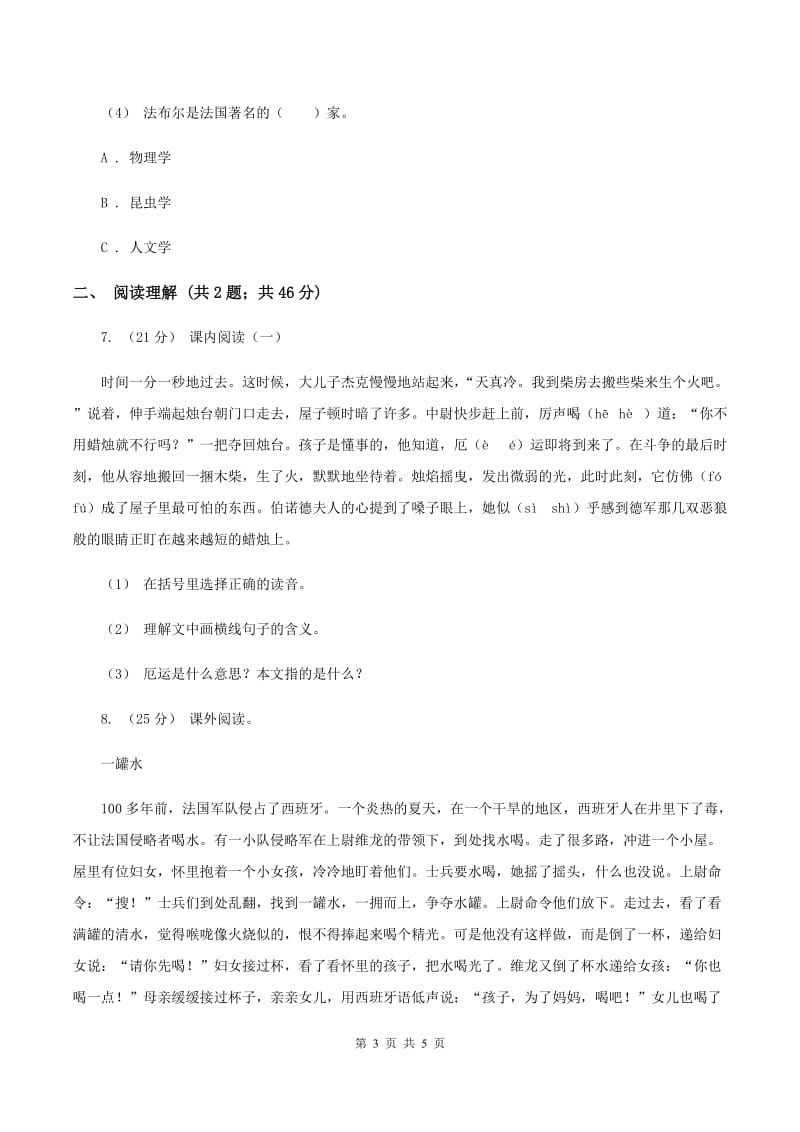 苏教版2019-2020学年六年级下册语文第二单元6《半截蜡烛》同步练习B卷_第3页