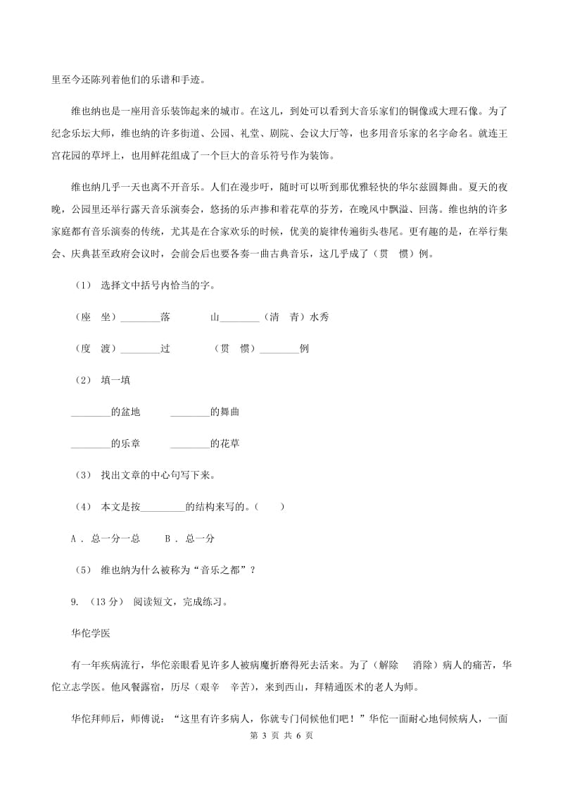 语文版2019-2020学年四年级上学期语文期末抽考试卷B卷_第3页