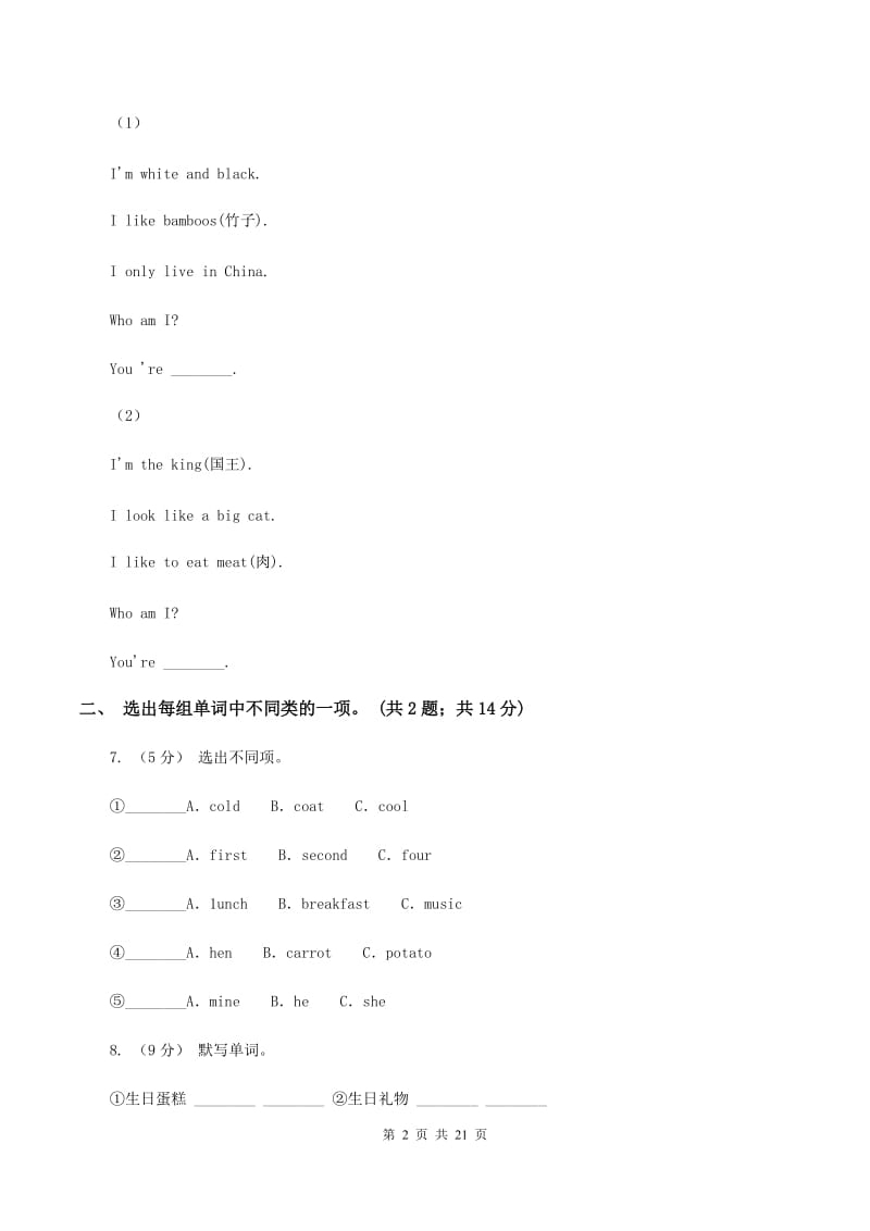 牛津上海版备考2020年小升初英语专题复习卷(二)名词C卷_第2页