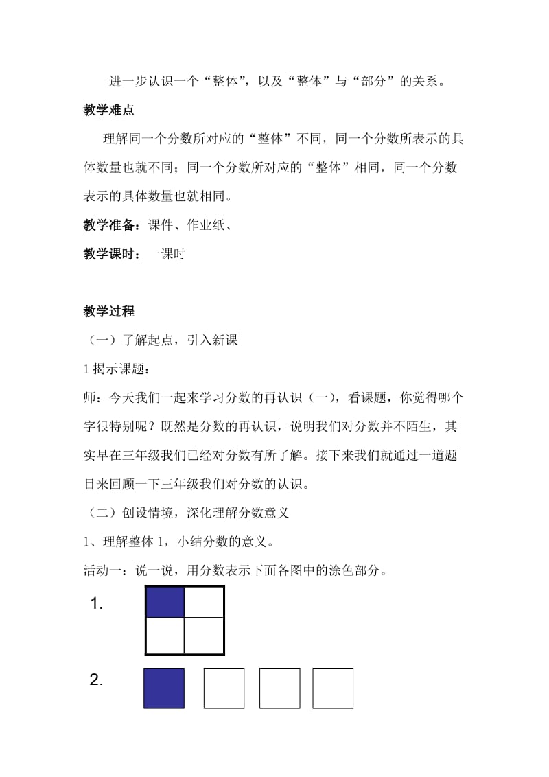 分数的再认识(一)教学设计_第2页