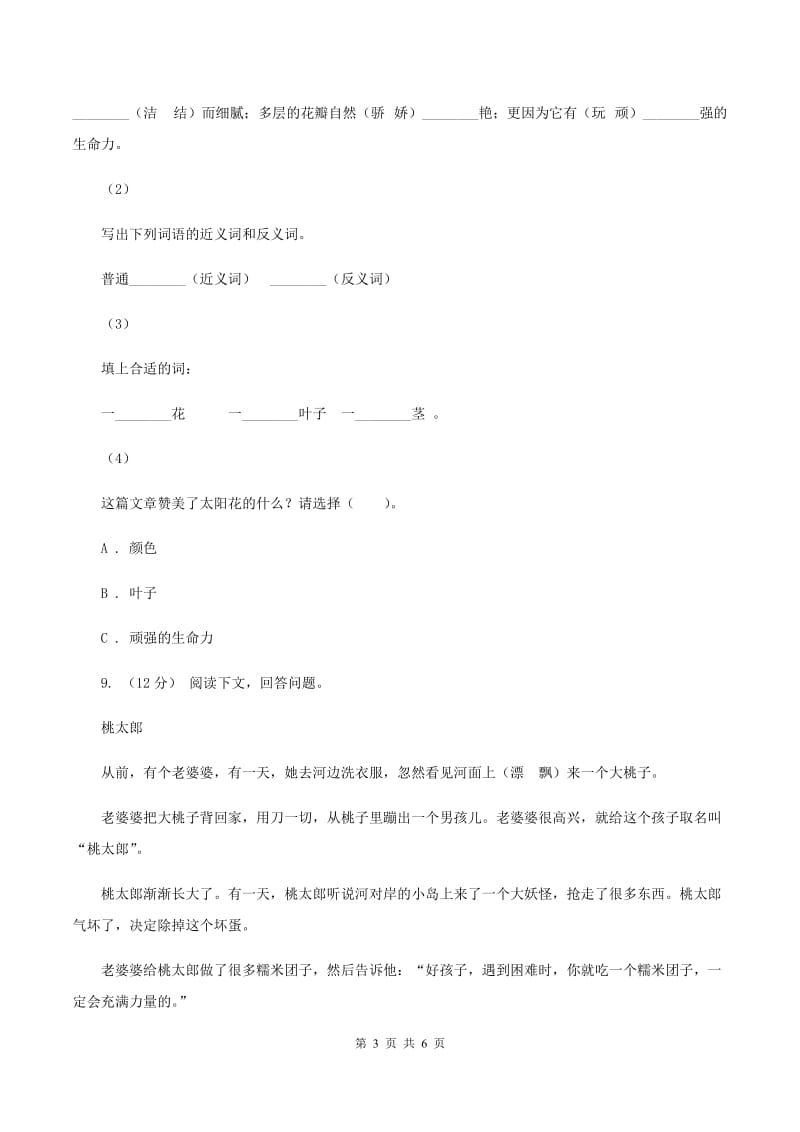 人教统编版二年级上学期语文课文第19课《雾在哪里》同步练习C卷_第3页