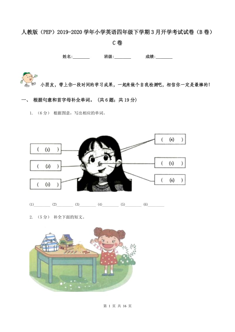 人教版（PEP）2019-2020学年小学英语四年级下学期3月开学考试试卷（B卷）C卷_第1页